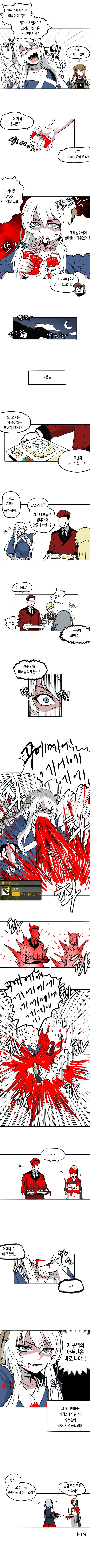 소전) 리베롤이 혈사포쓰는 manga - 이미지 2