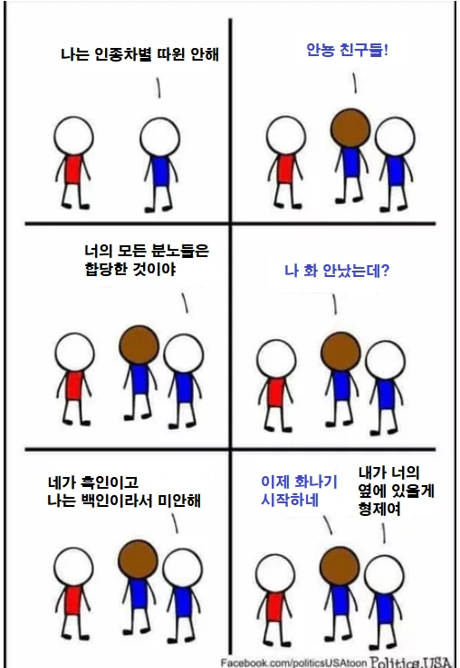 인종차별 안하는 사람 MANHWA