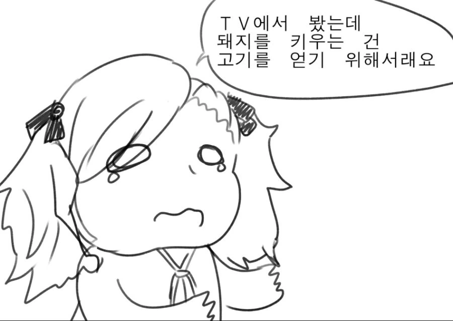 소전) 돼지를 기르는 이유 만화