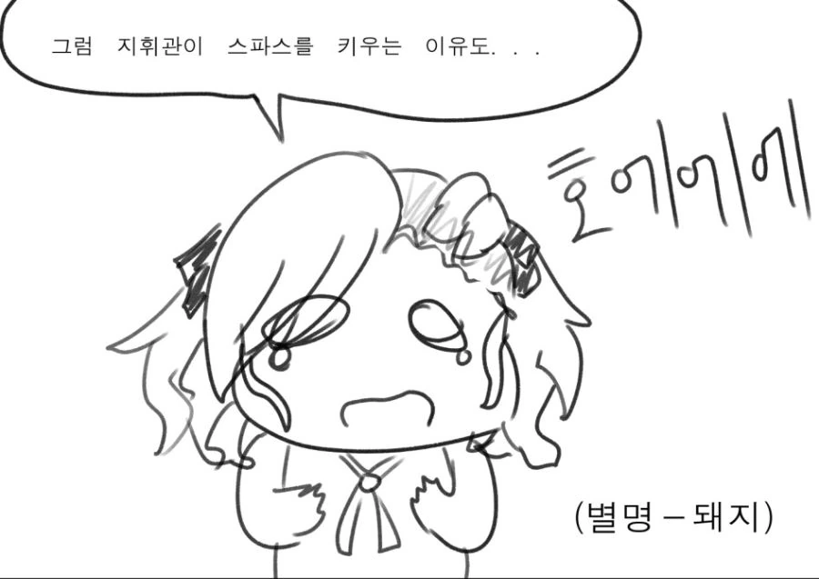 소전) 돼지를 기르는 이유 만화 - 이미지 2