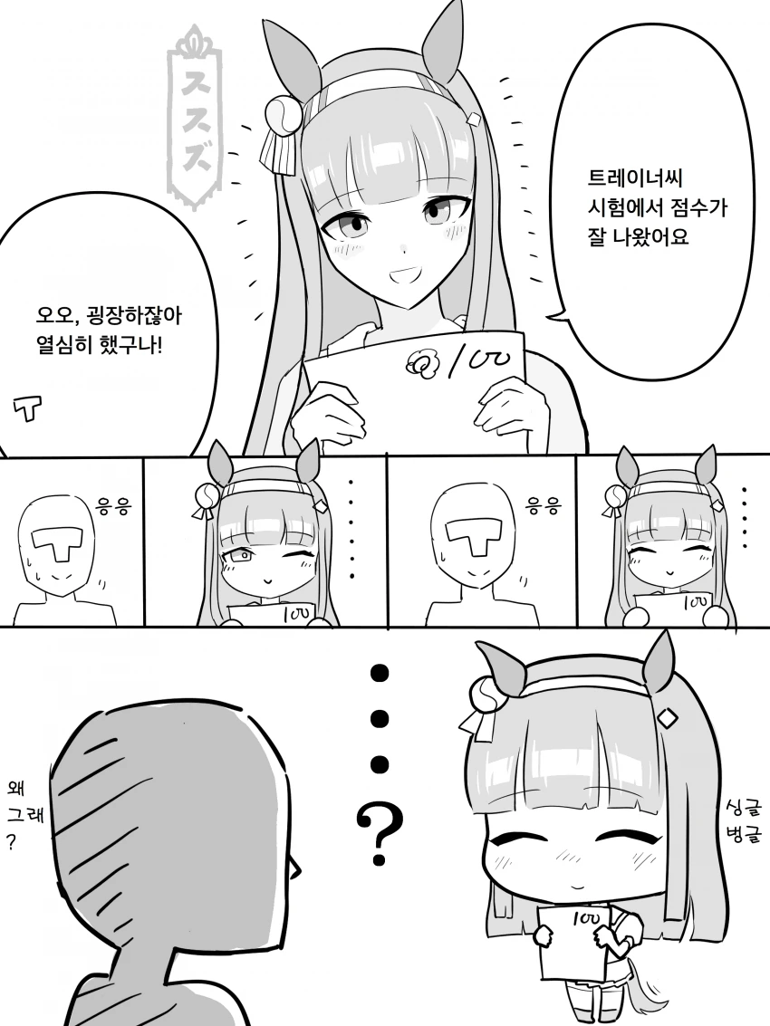 [말딸] 스즈카 쓰다듬는.manhwa