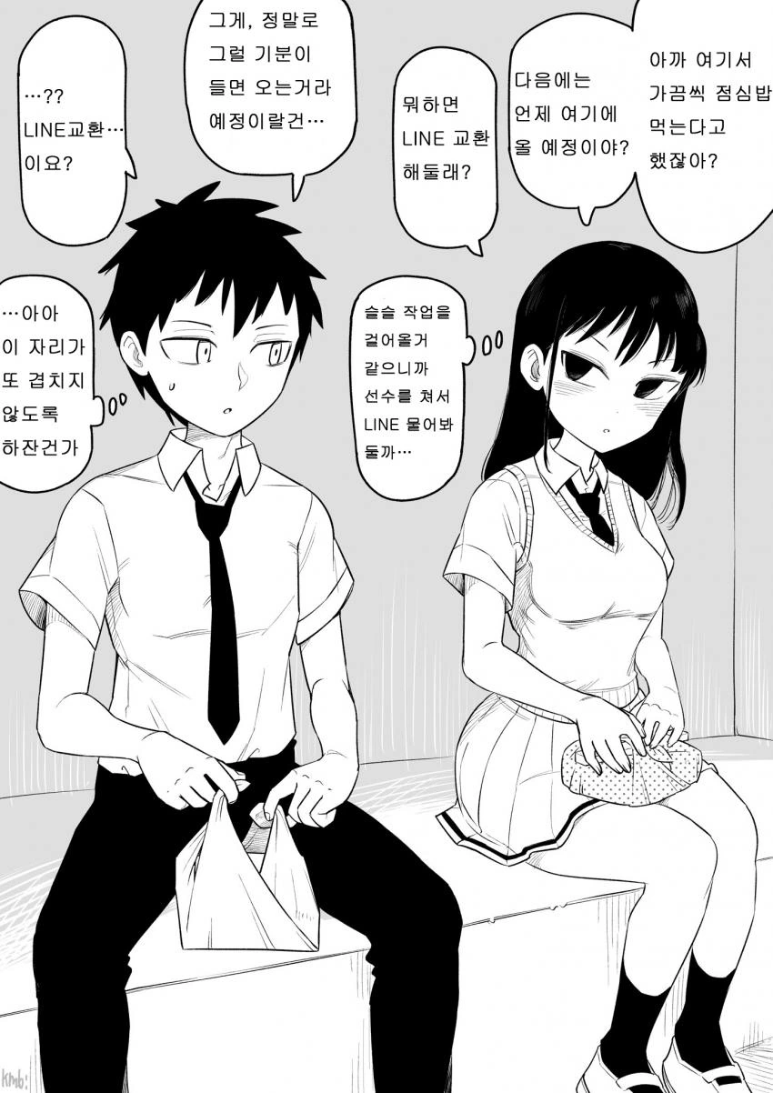 와타모테] 남동생이 일진녀 함락시킨 만화.manhwa