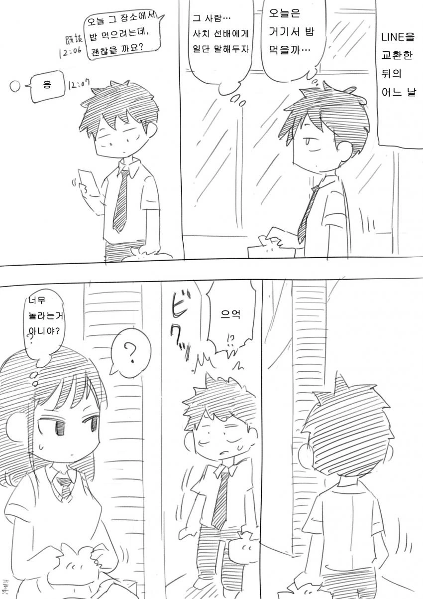 와타모테] 남동생이 일진녀 함락시킨 만화.manhwa - 이미지 3