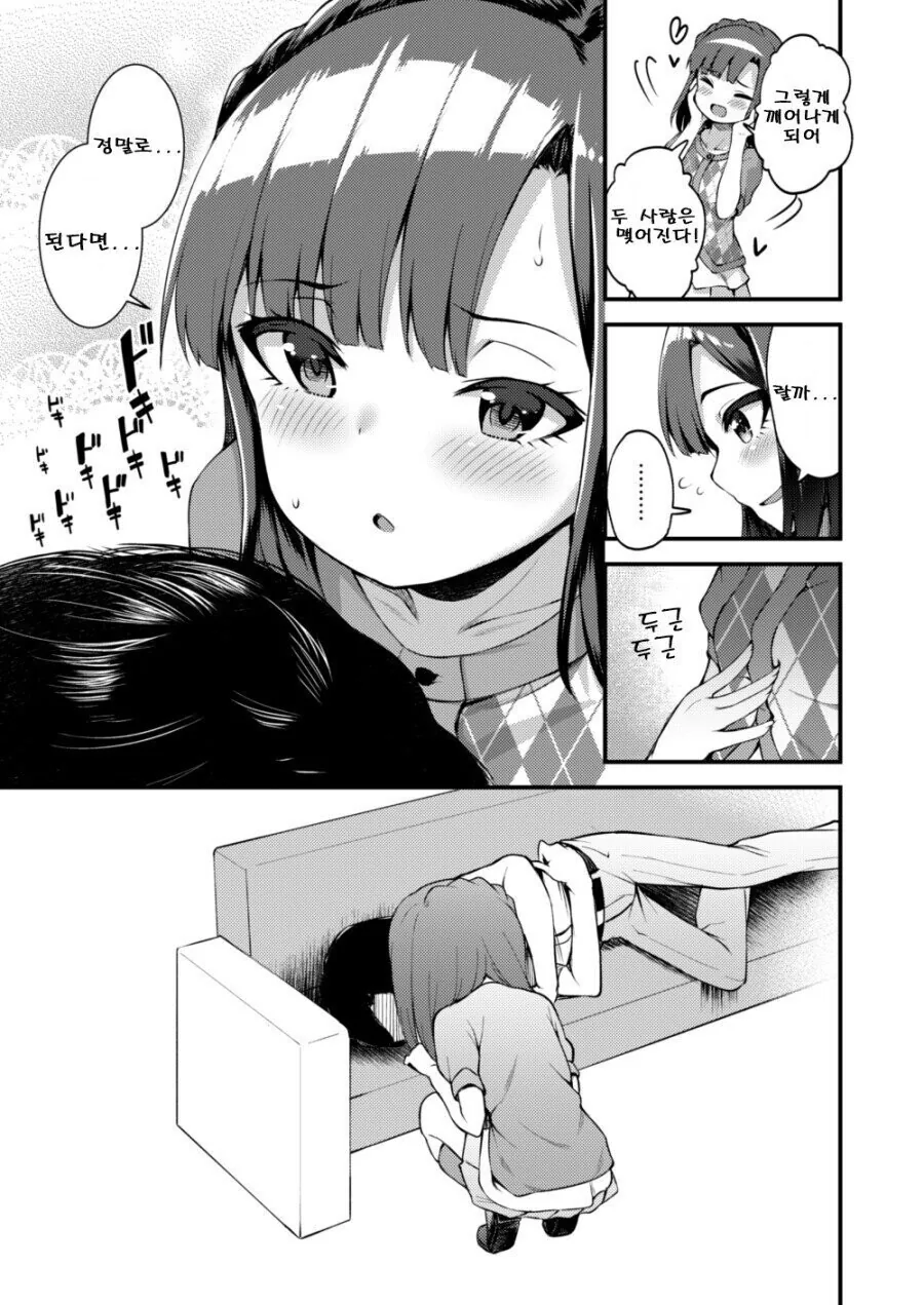 [@] 잠자는 프로듀서와 공룡.manhwa - 이미지 2