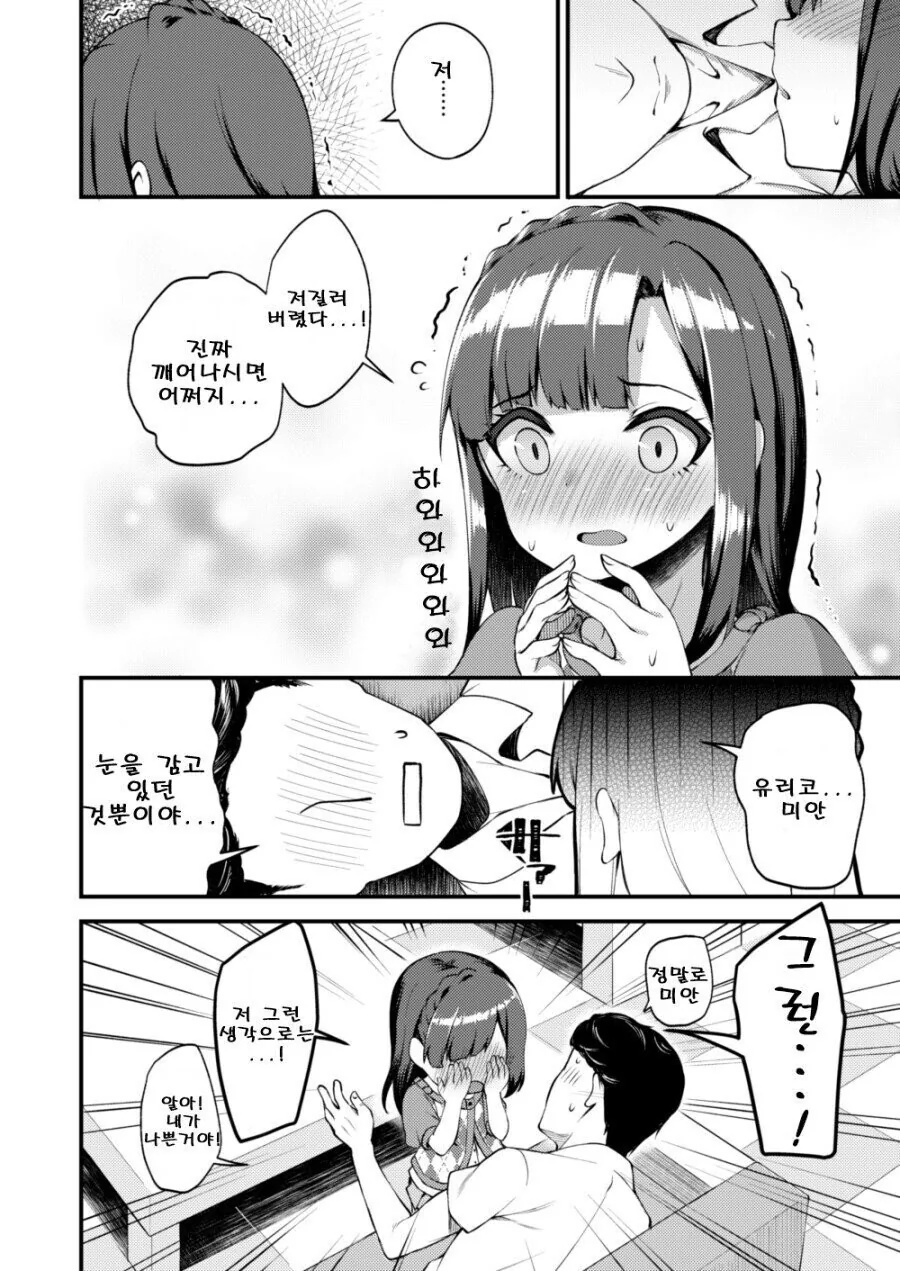 [@] 잠자는 프로듀서와 공룡.manhwa - 이미지 3