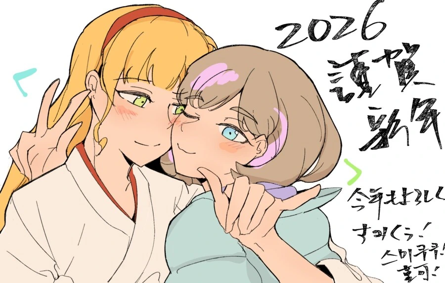 [럽라][10장] 2026년 첫날의 러브라이브 - 이미지 5
