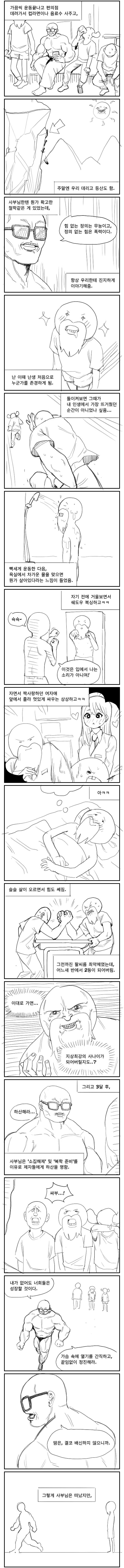 스압) 운동하는 만화.manga - 이미지 4
