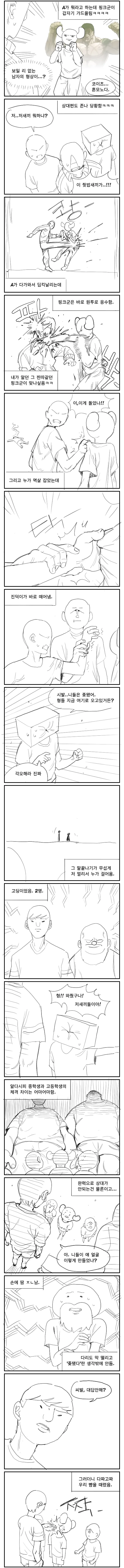 스압) 운동하는 만화.manga - 이미지 6