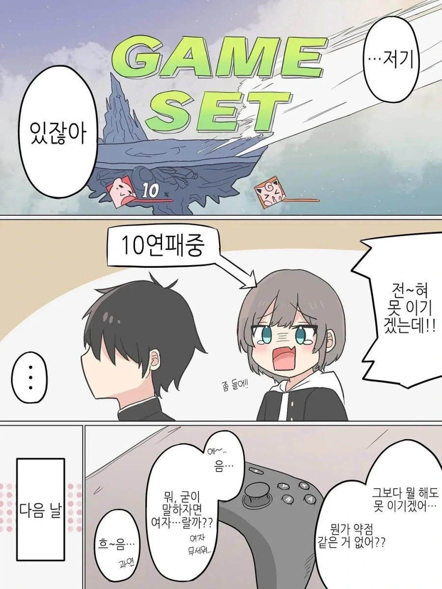 게임에서 이기려고 여장까지 하는 동급생.manga
