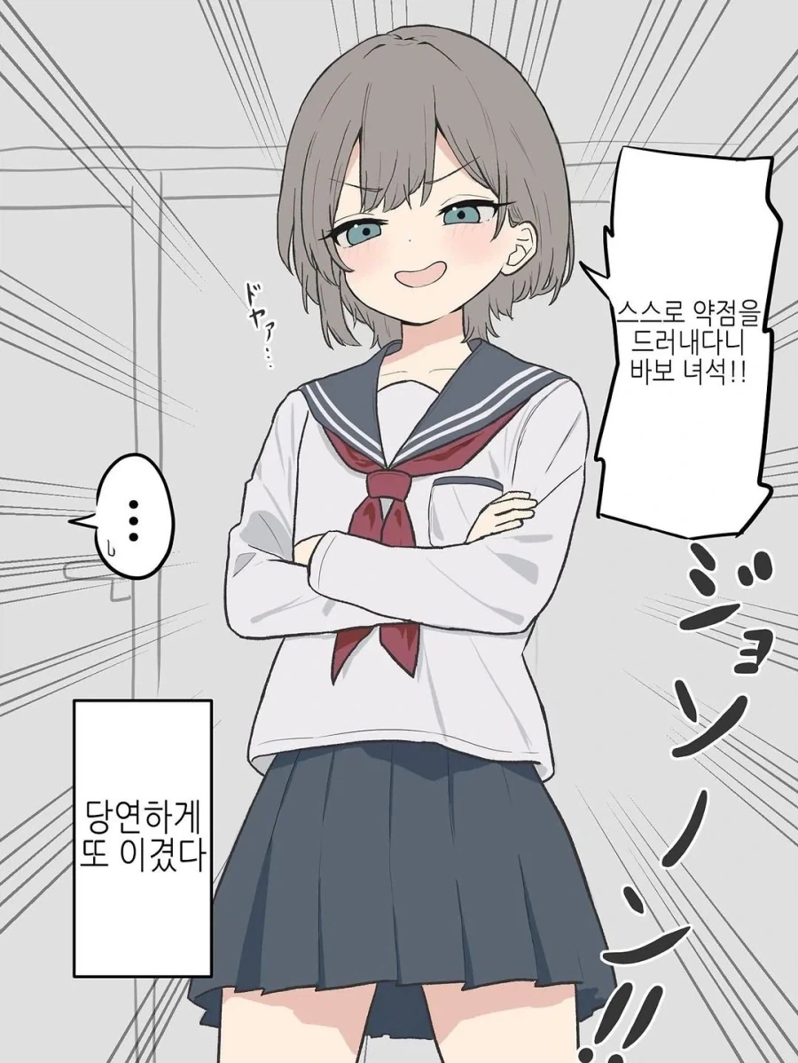 게임에서 이기려고 여장까지 하는 동급생.manga - 이미지 2