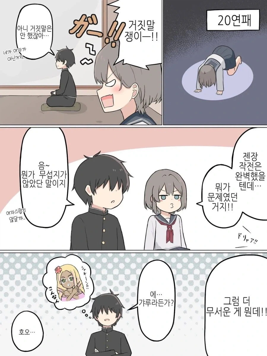 게임에서 이기려고 여장까지 하는 동급생.manga - 이미지 3