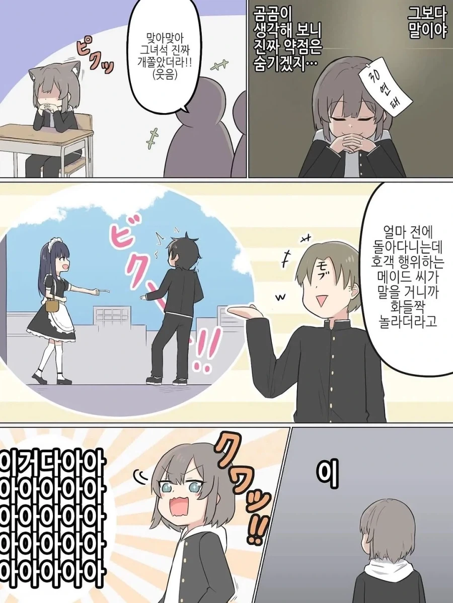 게임에서 이기려고 여장까지 하는 동급생.manga - 이미지 5