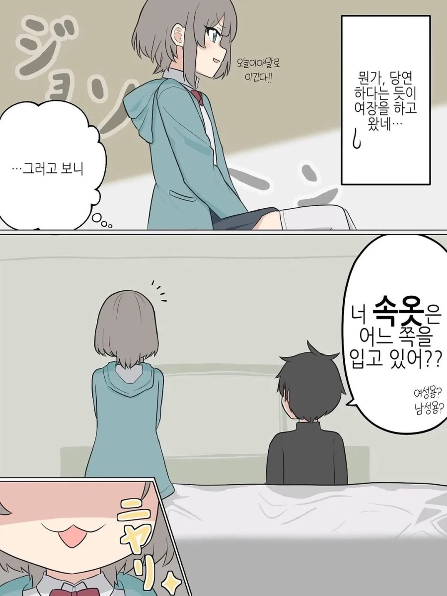 게임에서 이기려고 여장까지 하는 동급생.manga - 이미지 11