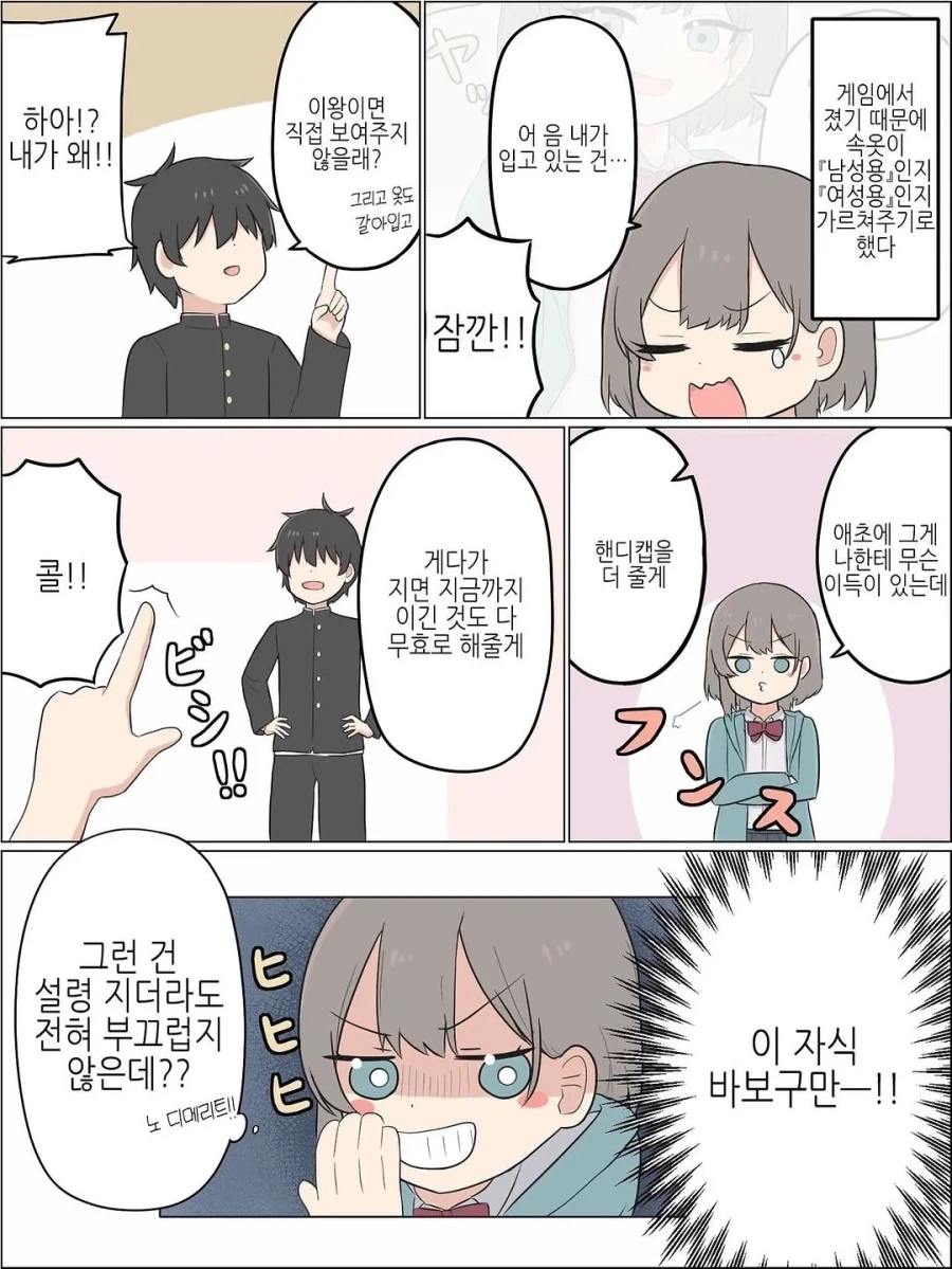 게임에서 이기려고 여장까지 하는 동급생.manga - 이미지 13