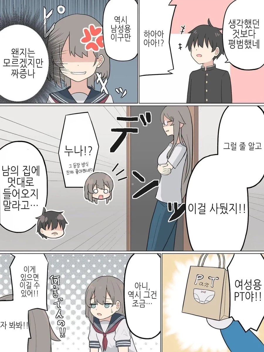 게임에서 이기려고 여장까지 하는 동급생.manga - 이미지 15