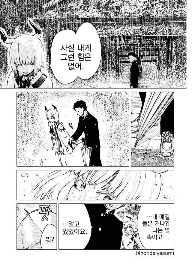 3년 동안 하루도 빠짐없이 공물을 바치는manhwa - 이미지 3