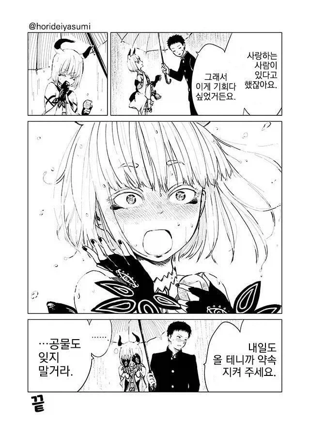 3년 동안 하루도 빠짐없이 공물을 바치는manhwa - 이미지 4