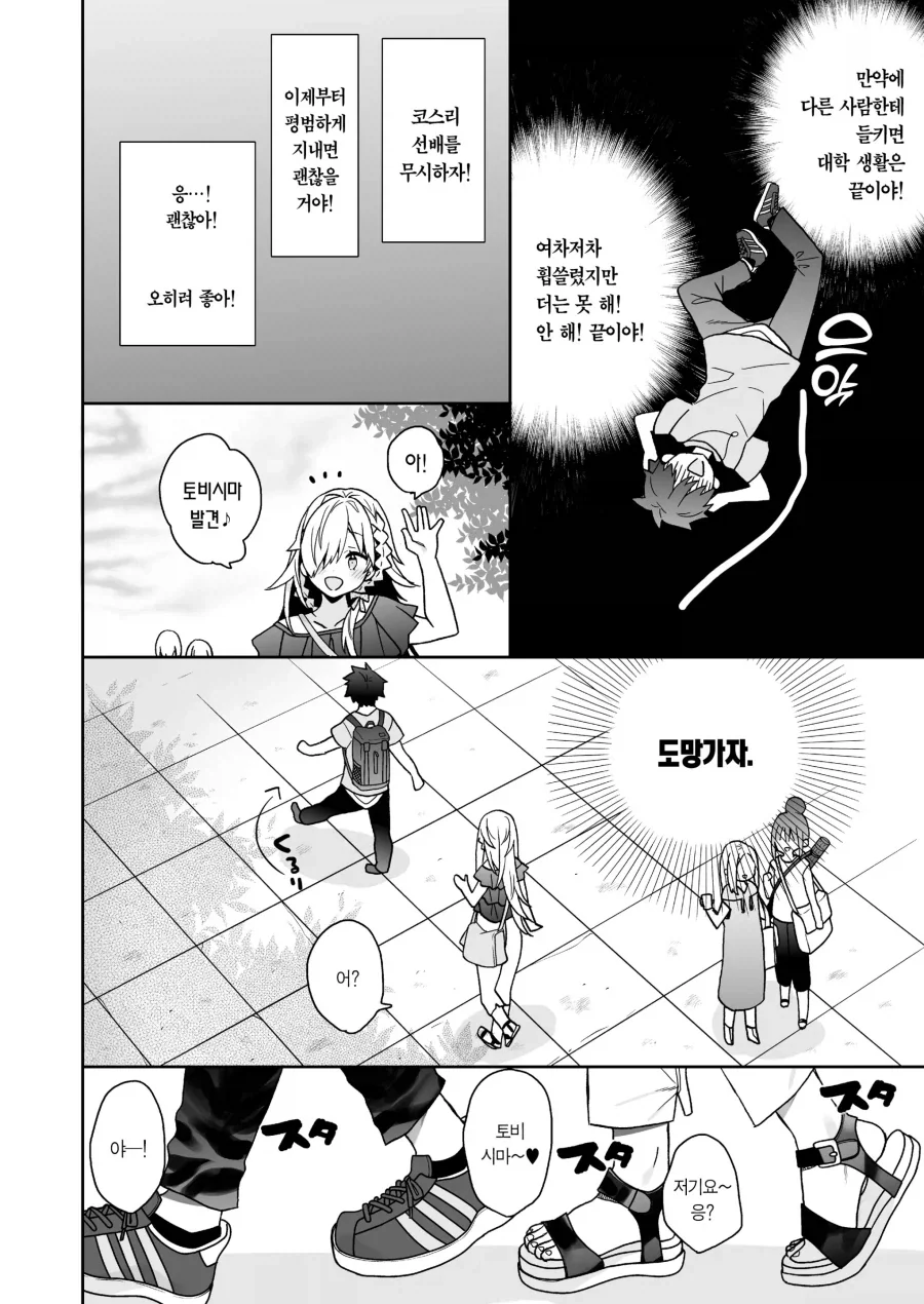 남자를 여장시켜서 최면 놀이하는 여선배님.manhwa - 이미지 10