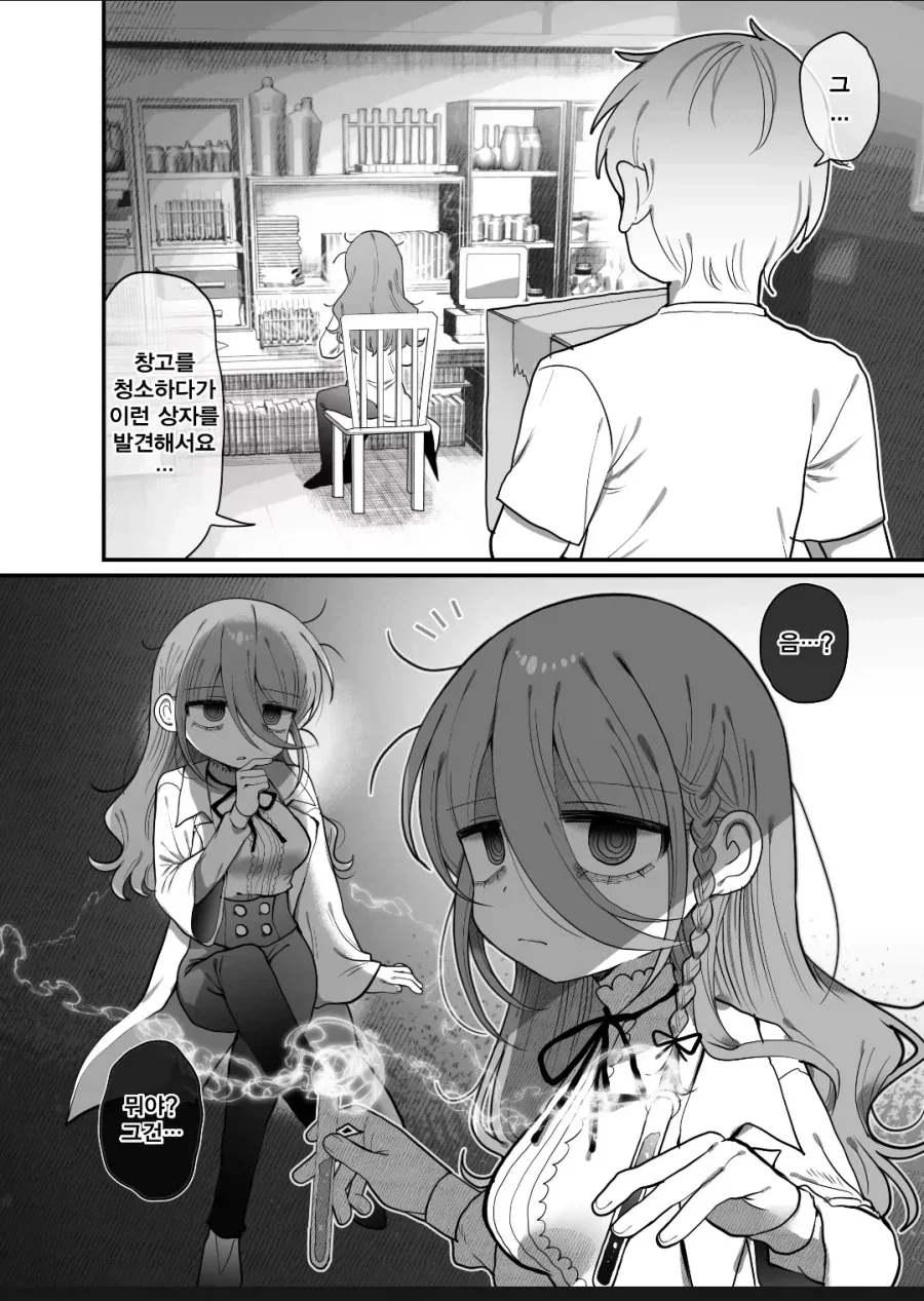 다우너 연구원(32)이 교복입은 manga - 이미지 2