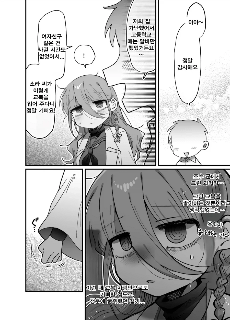 다우너 연구원(32)이 교복입은 manga - 이미지 10