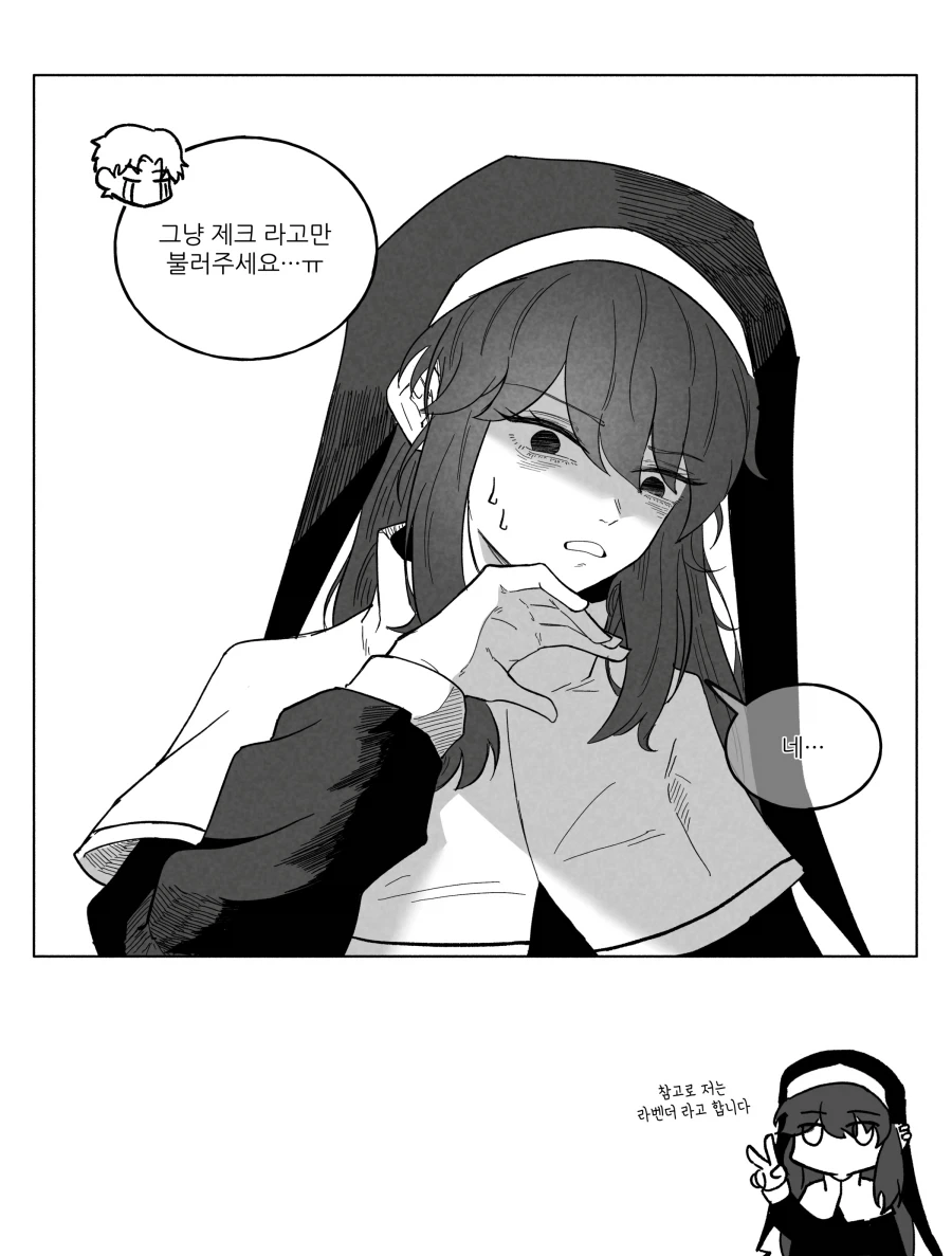 RPG 게임의 NPC 수녀 Manhwa - 이미지 12