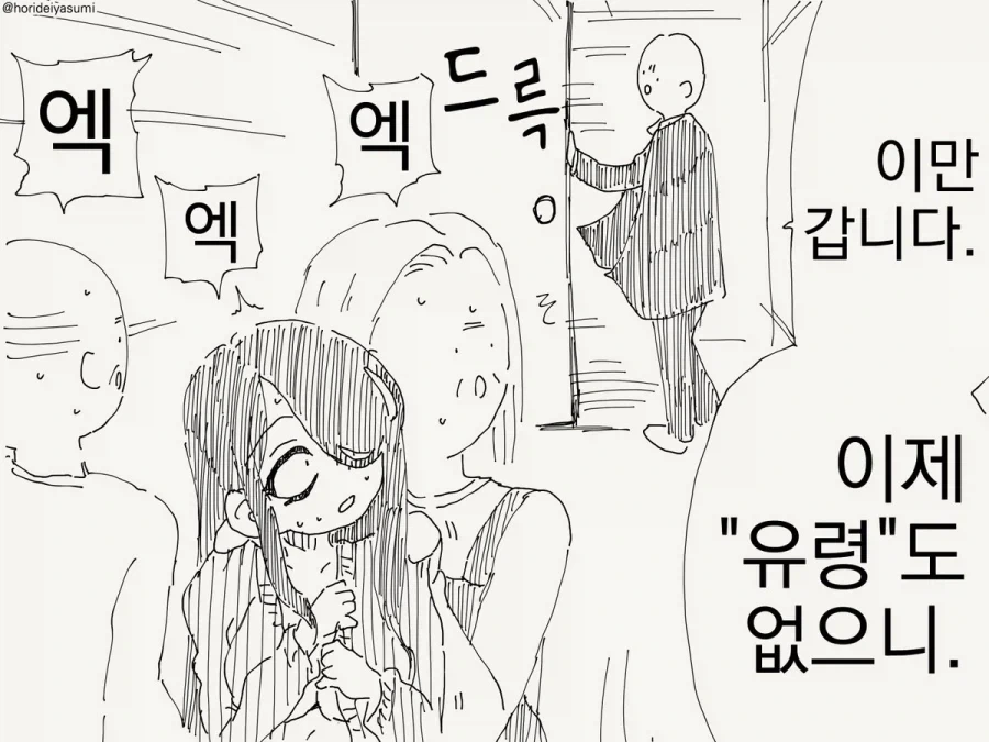 이제 이 집에 유령은 없습니다.manhwa - 이미지 4