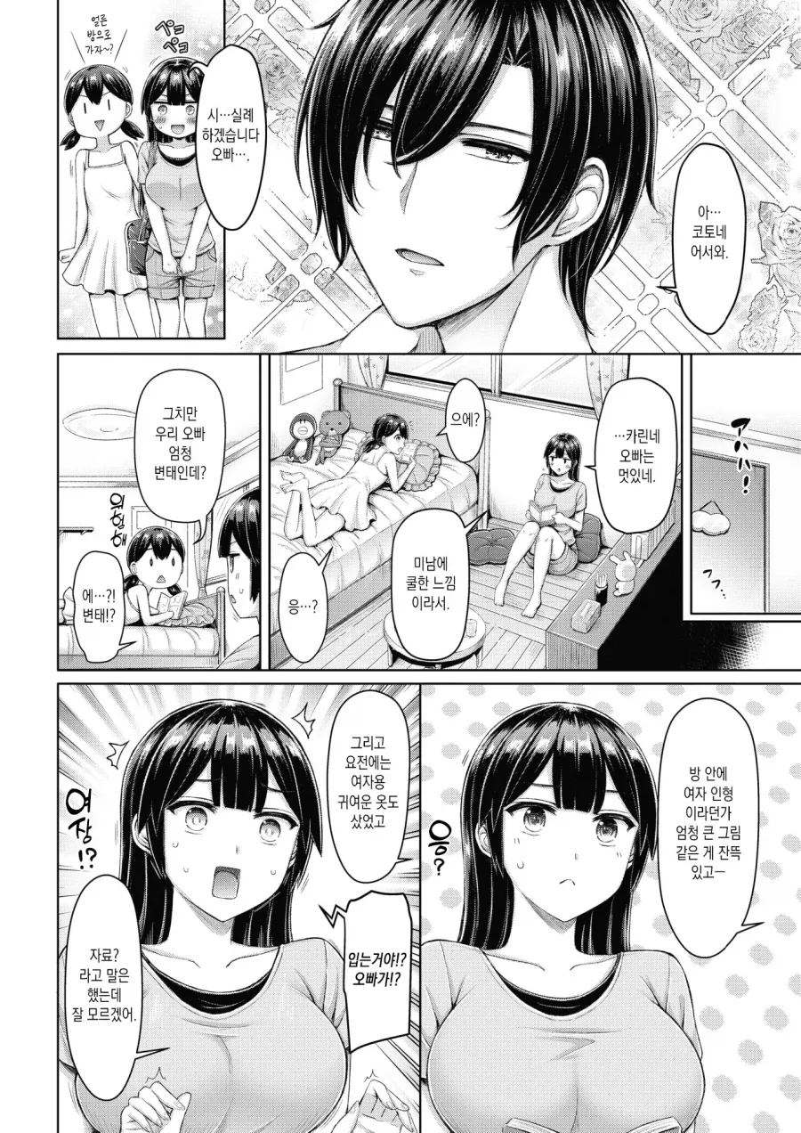 친구 오빠가 오타쿠라 코스프레 해주기.manhwa - 이미지 2
