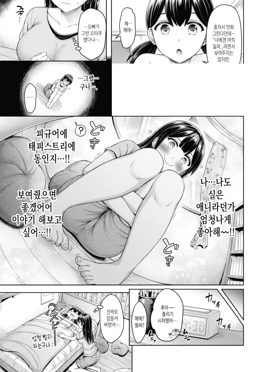 친구 오빠가 오타쿠라 코스프레 해주기.manhwa - 이미지 3