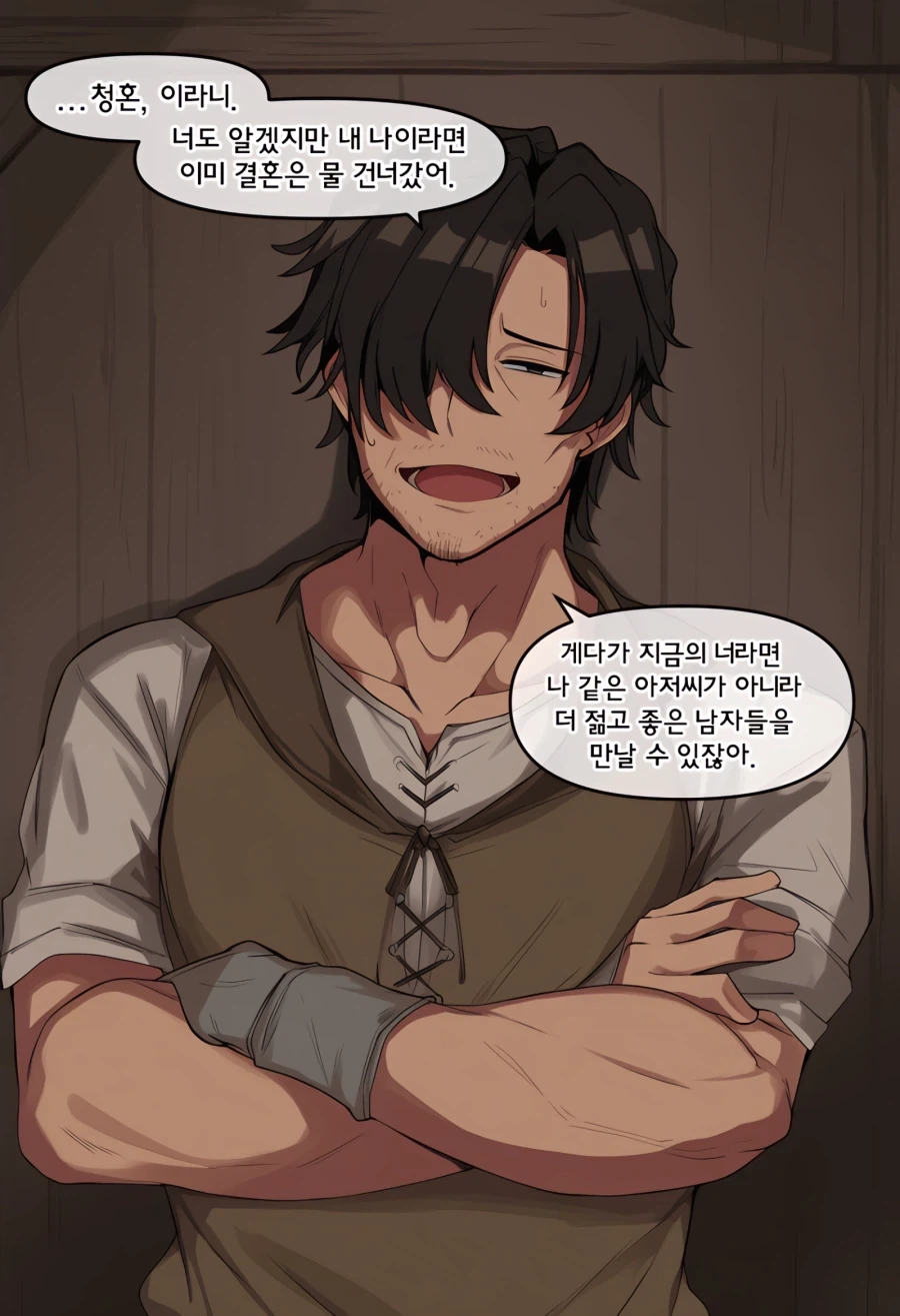 ai) 수양딸의 고백을 거절하는 Manhwa