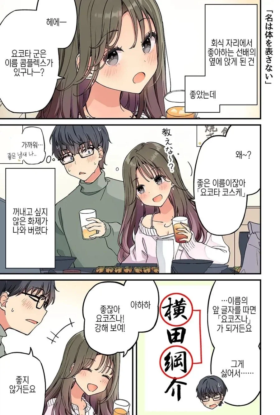 이름 콤플렉스 고치는 .manwha