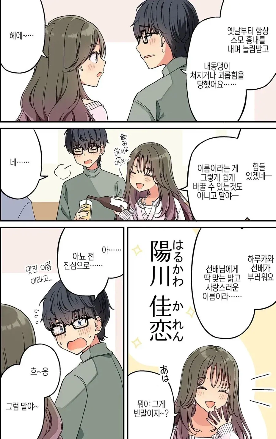 이름 콤플렉스 고치는 .manwha - 이미지 2