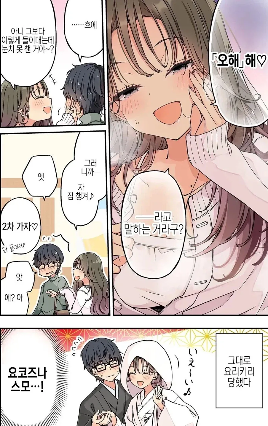 이름 콤플렉스 고치는 .manwha - 이미지 4