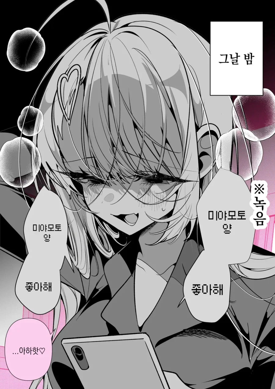 오타쿠 군에게 말을 걸어오는 갸루.manhwa - 이미지 2