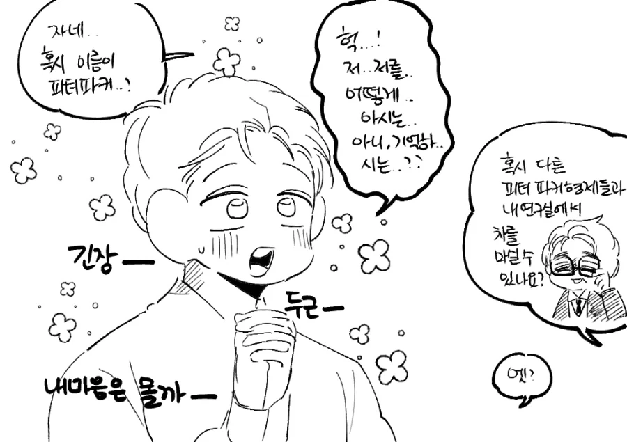 Mcu) 삼스파를 본 베너 교수님 만화.manhwa - 이미지 4