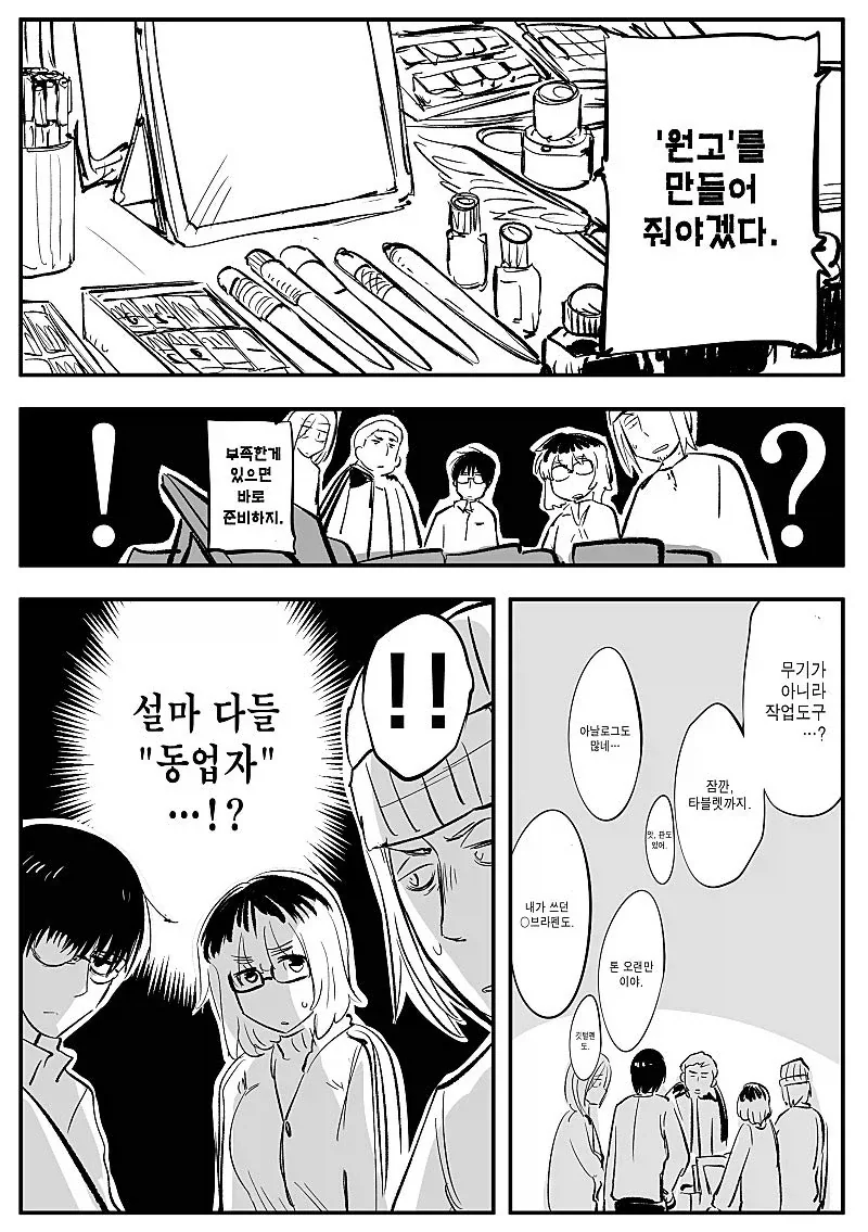 데스게임이 시작된다.manhwa - 이미지 3