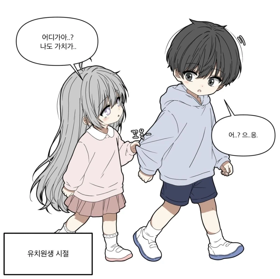 언제나 껌딱지.manhwa