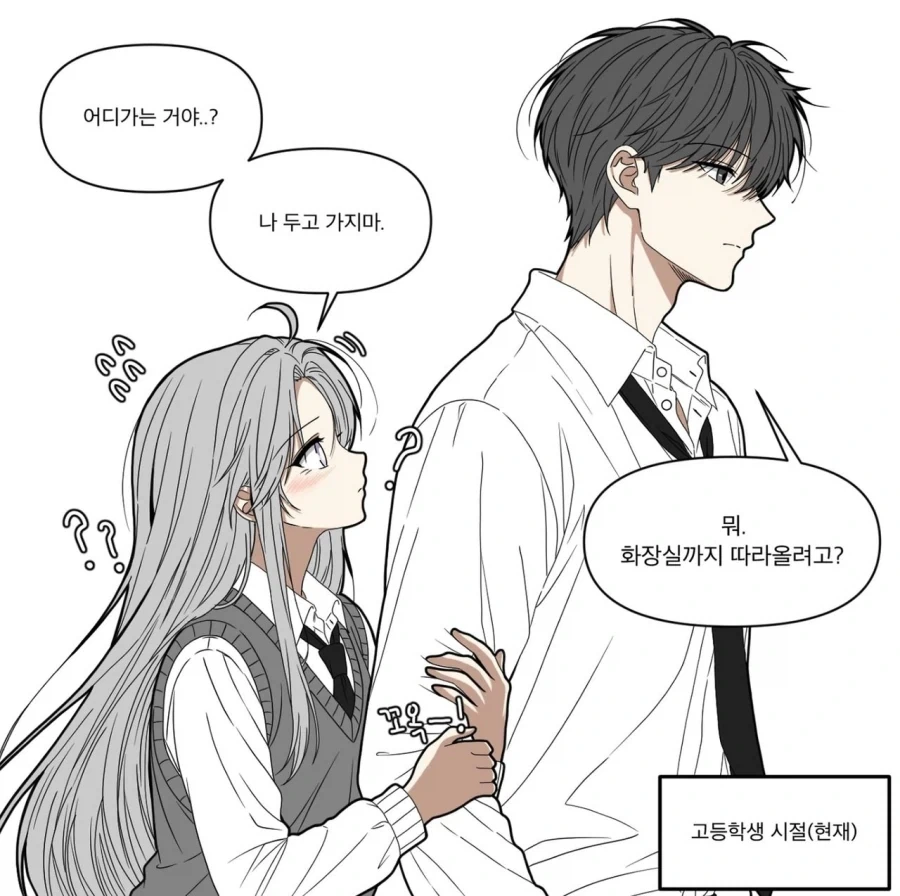 언제나 껌딱지.manhwa - 이미지 2
