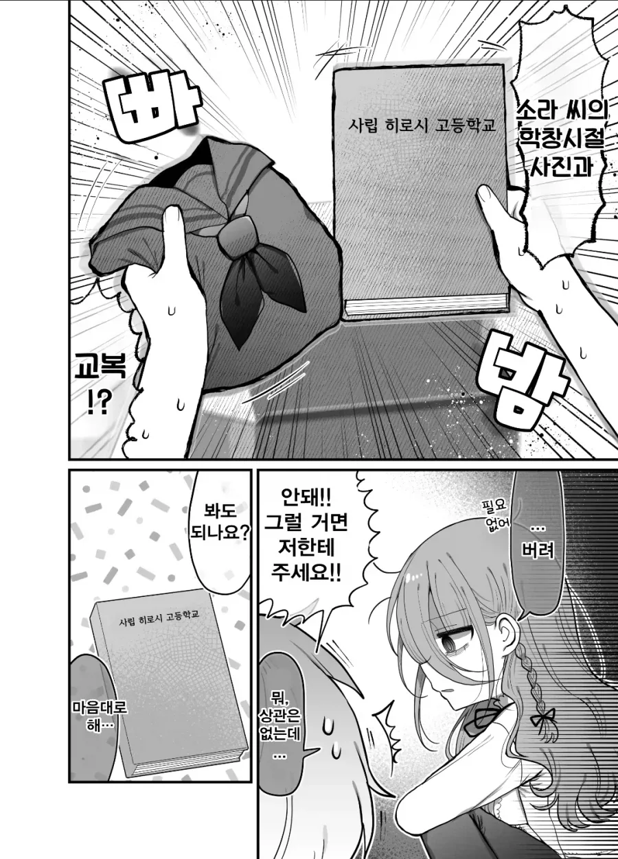 32세 연구원 눈나가 교복입어주는.manga - 이미지 4