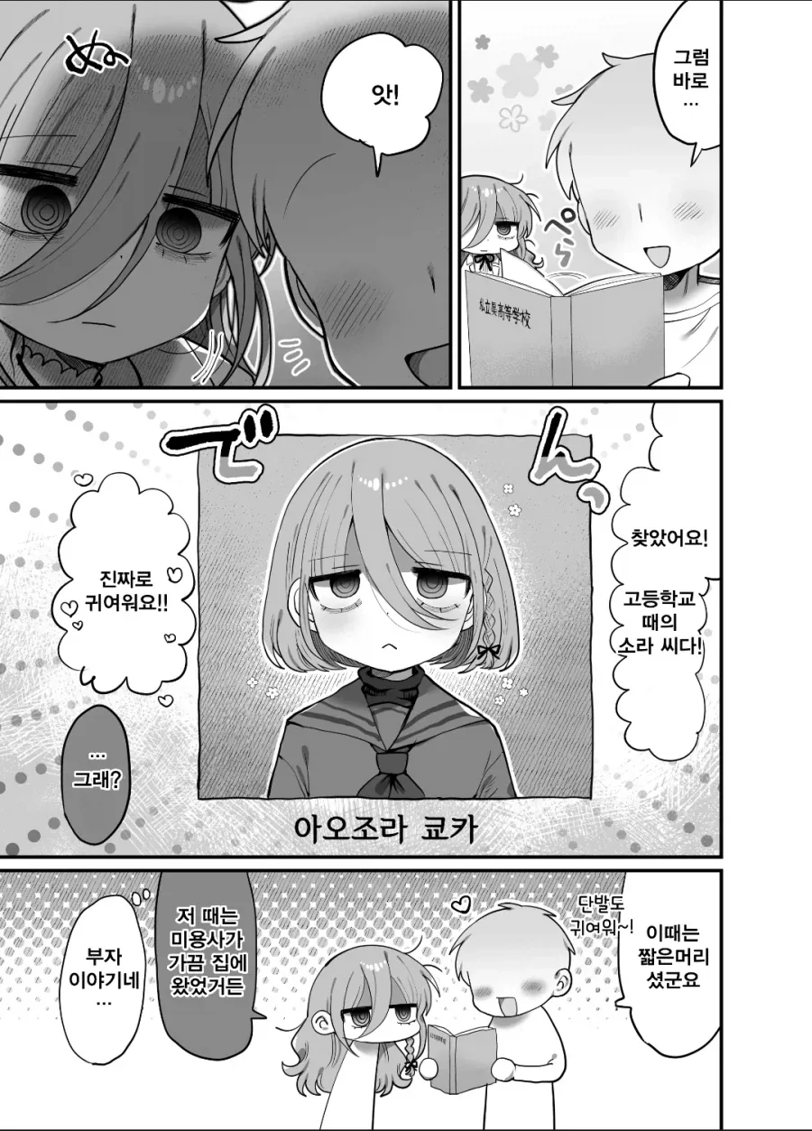 32세 연구원 눈나가 교복입어주는.manga - 이미지 5