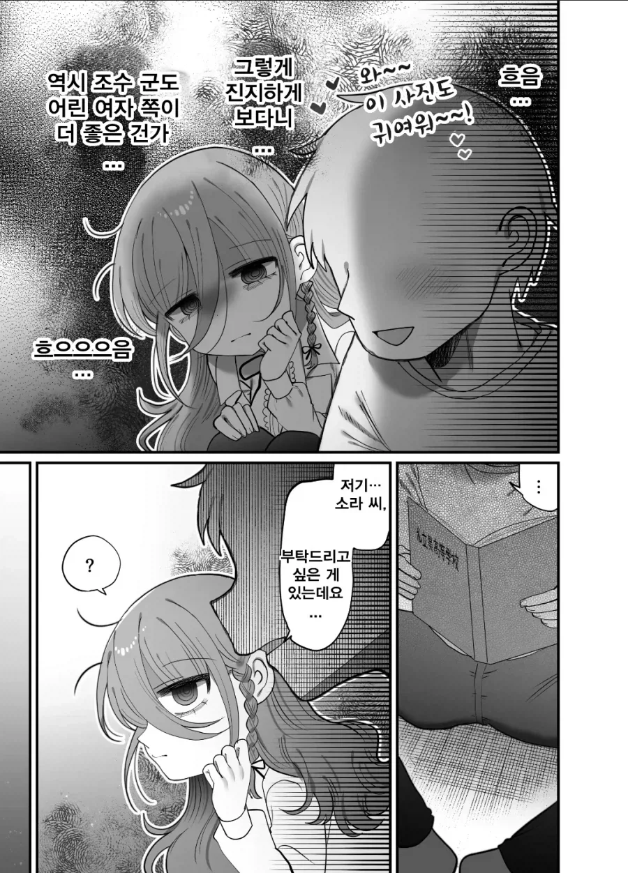 32세 연구원 눈나가 교복입어주는.manga - 이미지 7