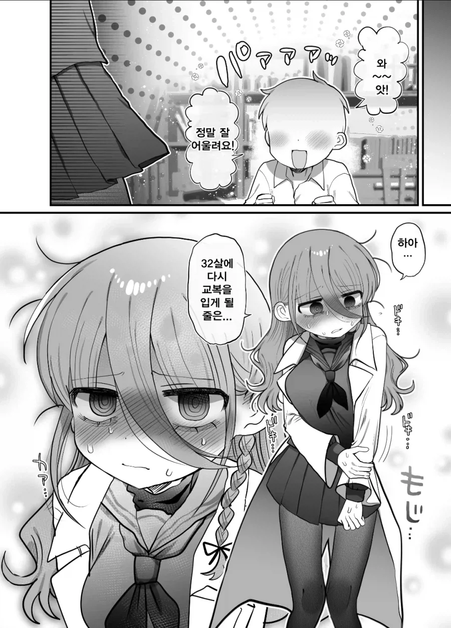32세 연구원 눈나가 교복입어주는.manga - 이미지 8