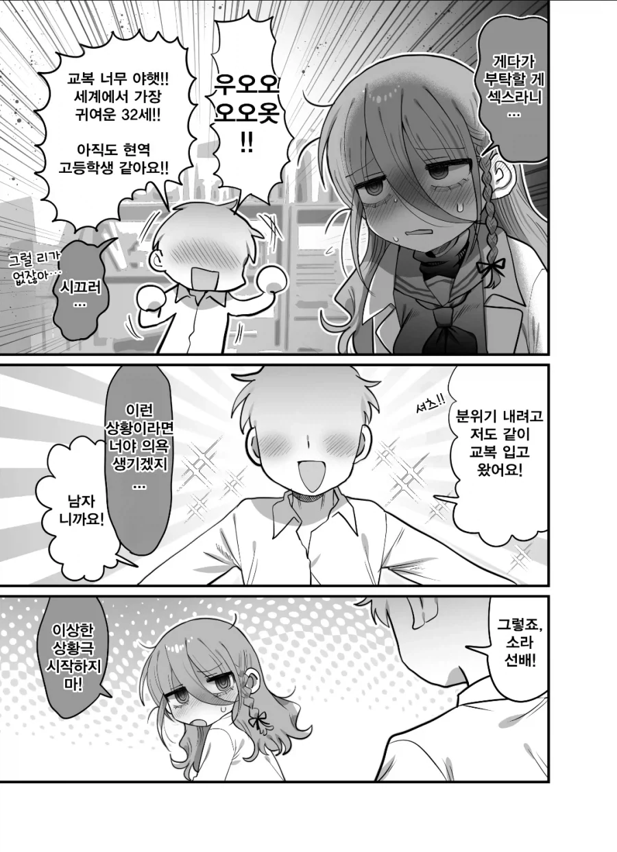 32세 연구원 눈나가 교복입어주는.manga - 이미지 9