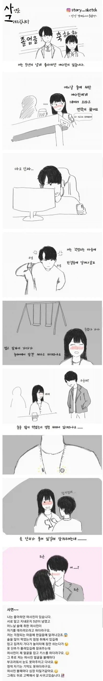 술주정하는 여사친 manhwa