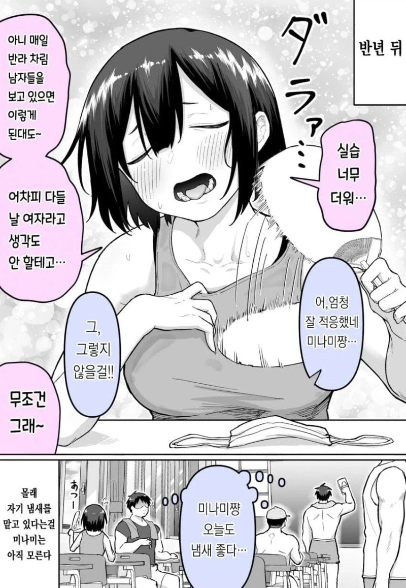 공업고등학교에 전학온 음침녀.manhwa - 이미지 2