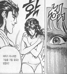 상남자식으로 여자인지 확인하는 방법.manhwa - 이미지 2