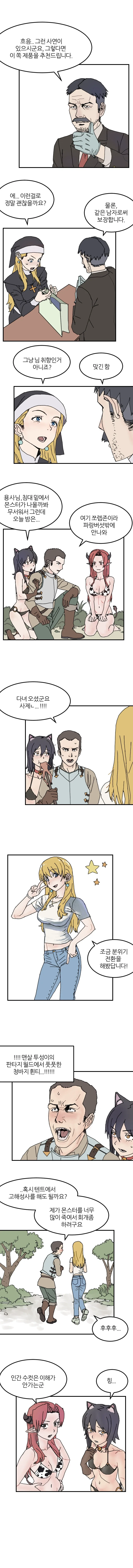용사님을 좋아하는 클레릭 수녀......manhwa - 이미지 2