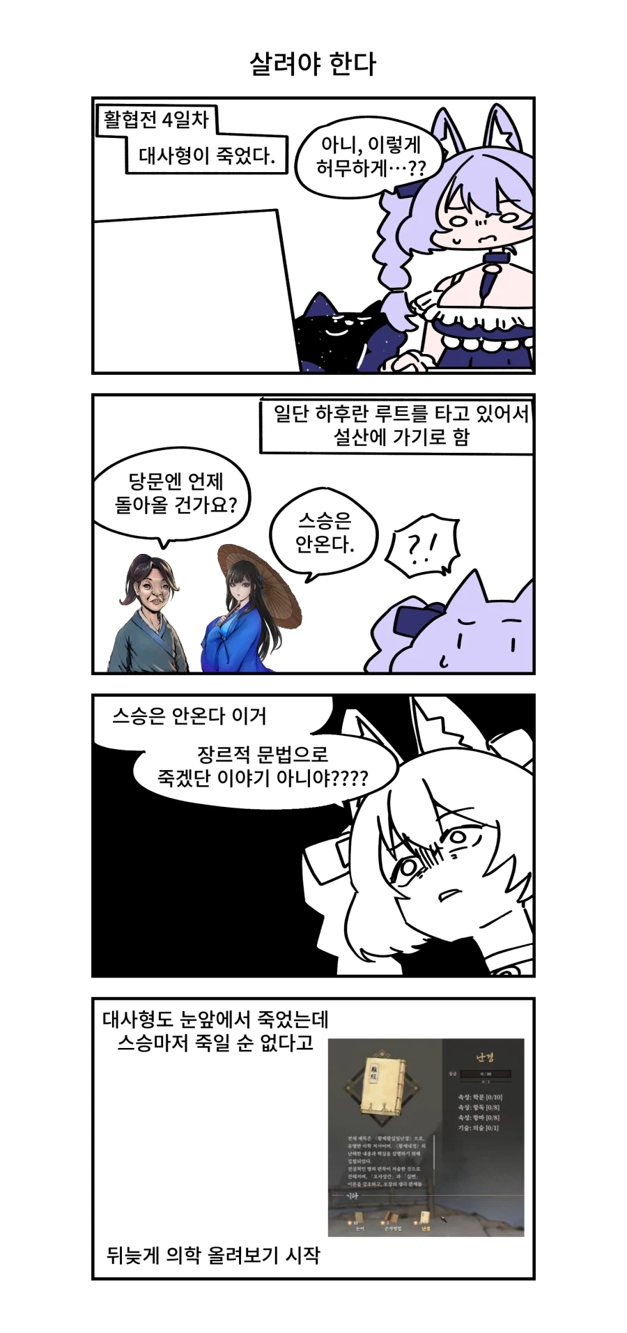 활협전) 과몰입하는 만화