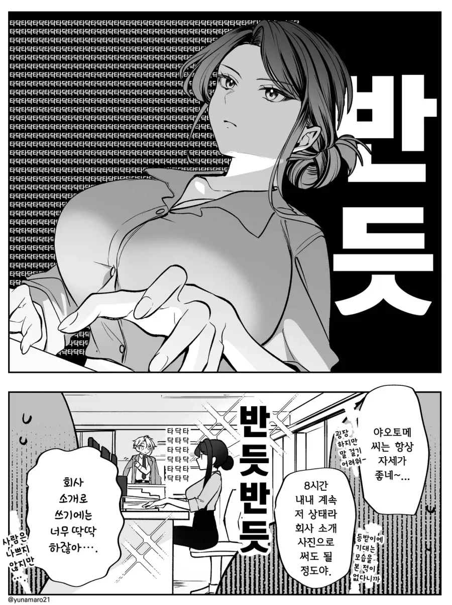 꽁냥꽁냥 신혼부부.manhwa