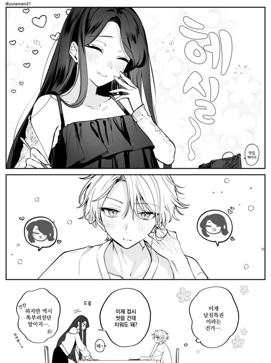 꽁냥꽁냥 신혼부부.manhwa - 이미지 2