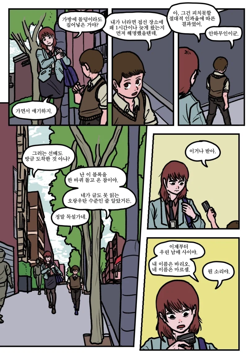 시간 회귀자를 죽이는 방법.manhwa - 이미지 3